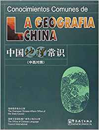  GEOGRAFIA CHINA, LA.(CONOCIMIENTOS COMUNES DE...) 