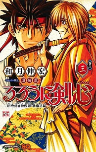  Rurouni kenshin hokkaido n.3 
