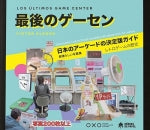  LOS ÚLTIMOS GAME CENTER 