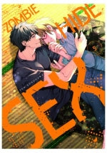  ZOMBIE HIDE SEX 05 