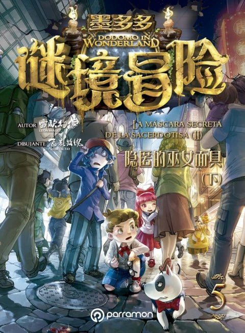  DODOMO IN WONDERLAND 5 