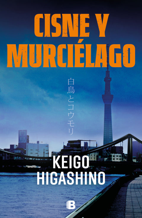  Cisne y murciélago 