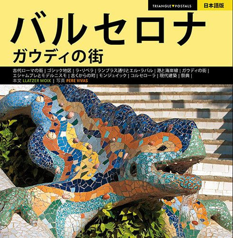  Barcelona, la ciudad de Gaudí 