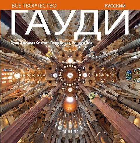  Gaudí, introducción a su arquitectura 