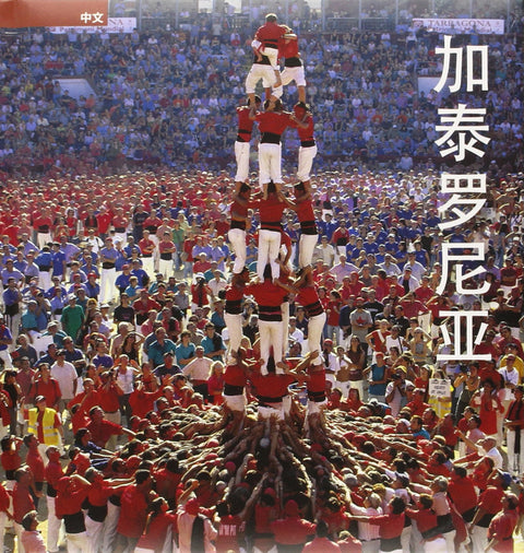  CATALUNYA(XIN.) 