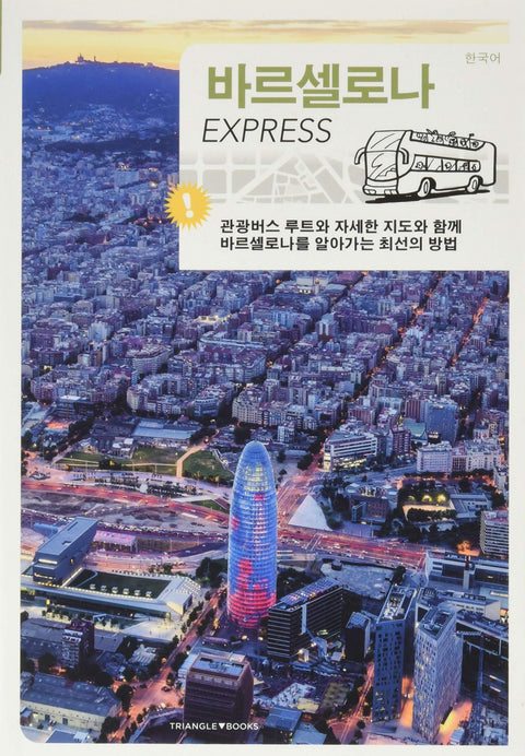  Barcelona Express 