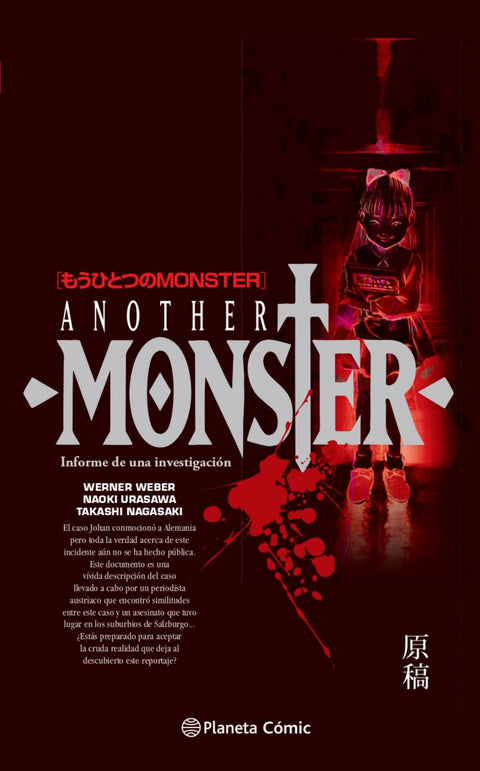  Monster: Another Monster 