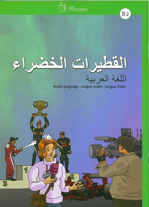  Al-Qutayrat Al-Khadra 
