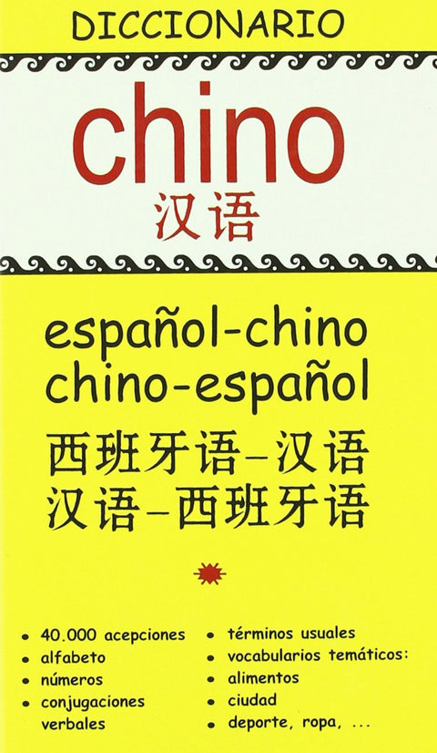  Diccionario español-chino, chino-español 