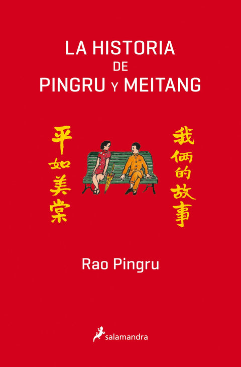  LA HISTORIA DE PINGRU Y MEITANG 