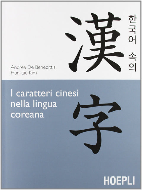  I caratteri cinesi nella lingua coreana 