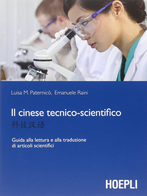  Il cinese tecnico-scientifico 