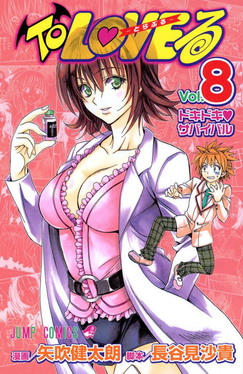  TO LOVE RU, 8 
