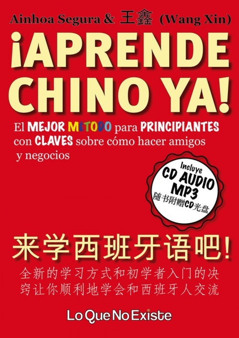  ¡Aprende chino ya! 